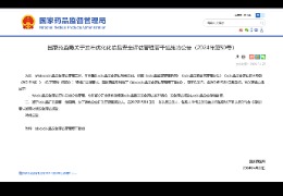 重磅：國(guó)家藥監(jiān)局優(yōu)化化妝品安全評(píng)估管理，完整版安評(píng)延期